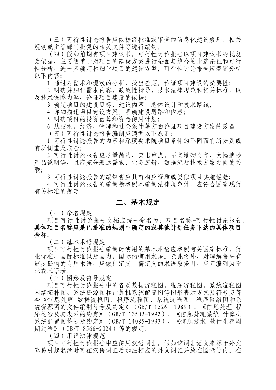 疾控项目可行性研究报告样板_第2页