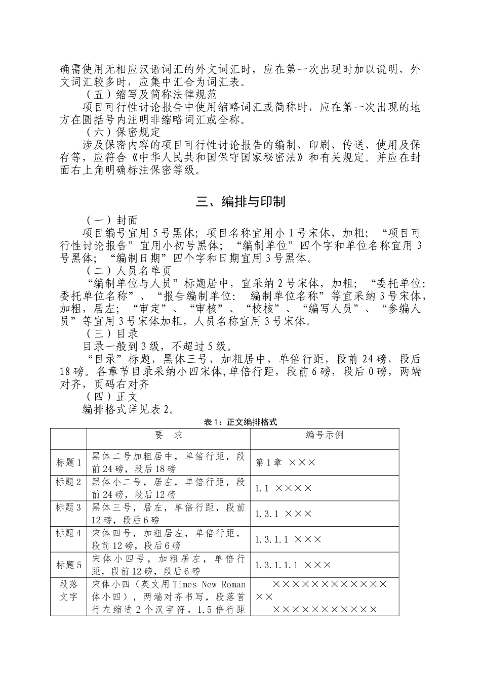 疾控项目可行性研究报告样板_第3页