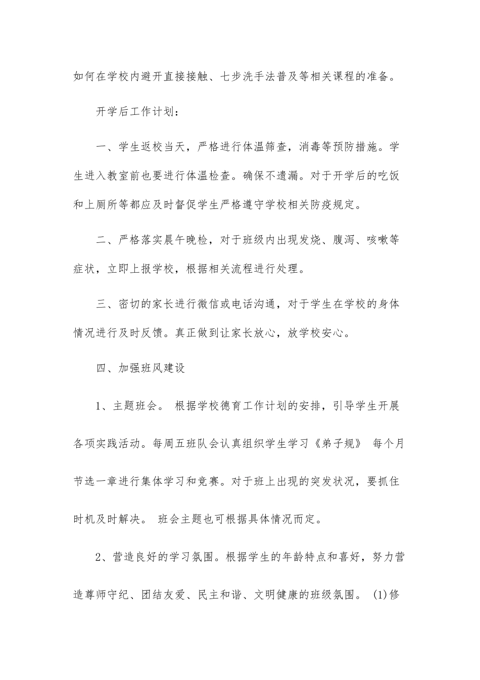 疫情期间班主任工作计划_第2页