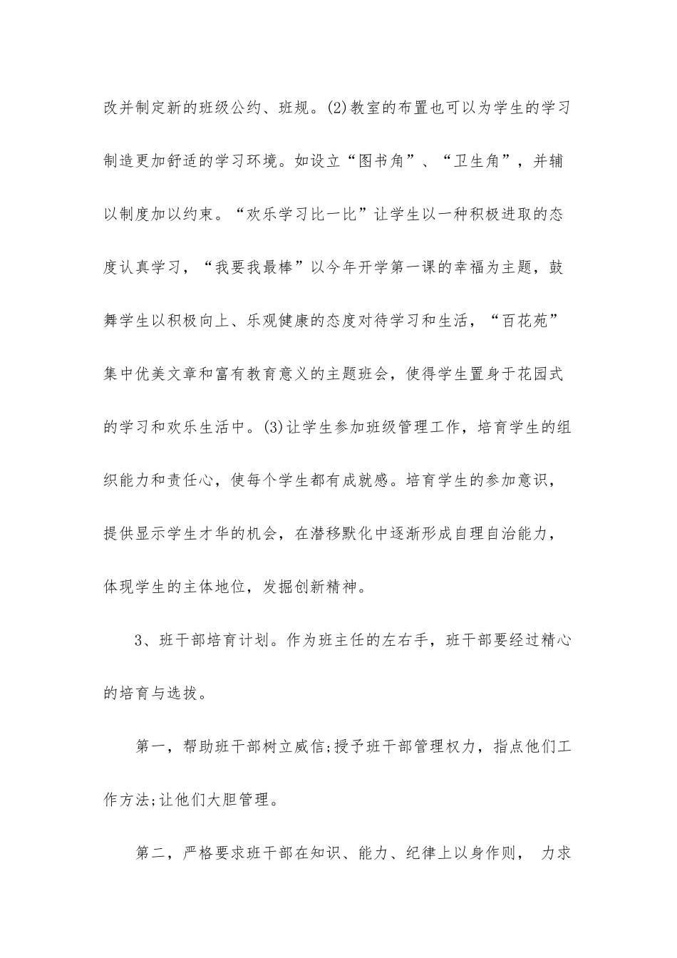 疫情期间开学班主任工作计划_第3页