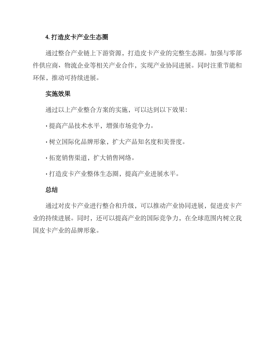 皮卡产业整合方案_第2页