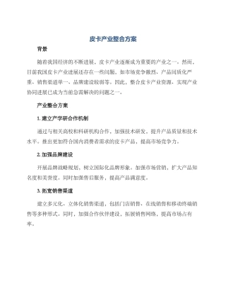 皮卡产业整合方案
