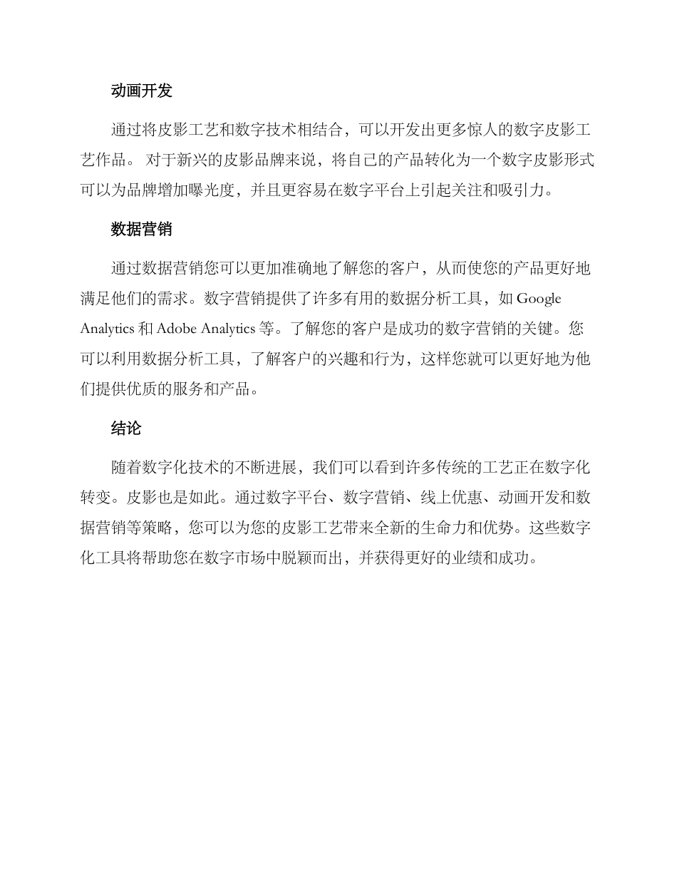 皮影数字营销方案_第2页