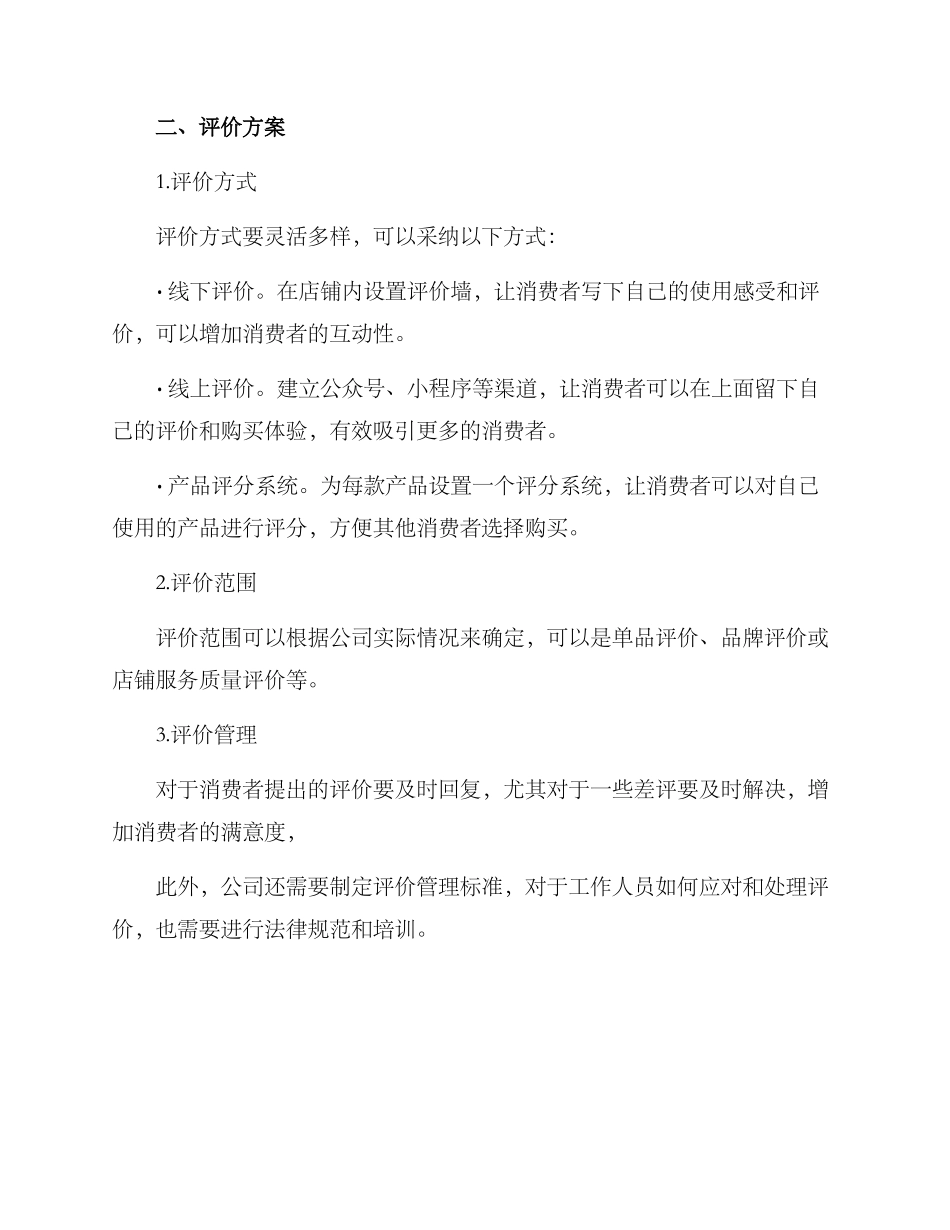 皮肤管理促评方案_第2页