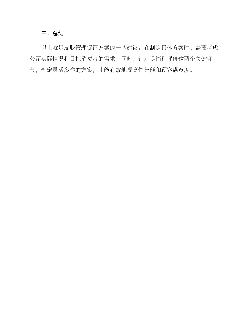 皮肤管理促评方案_第3页