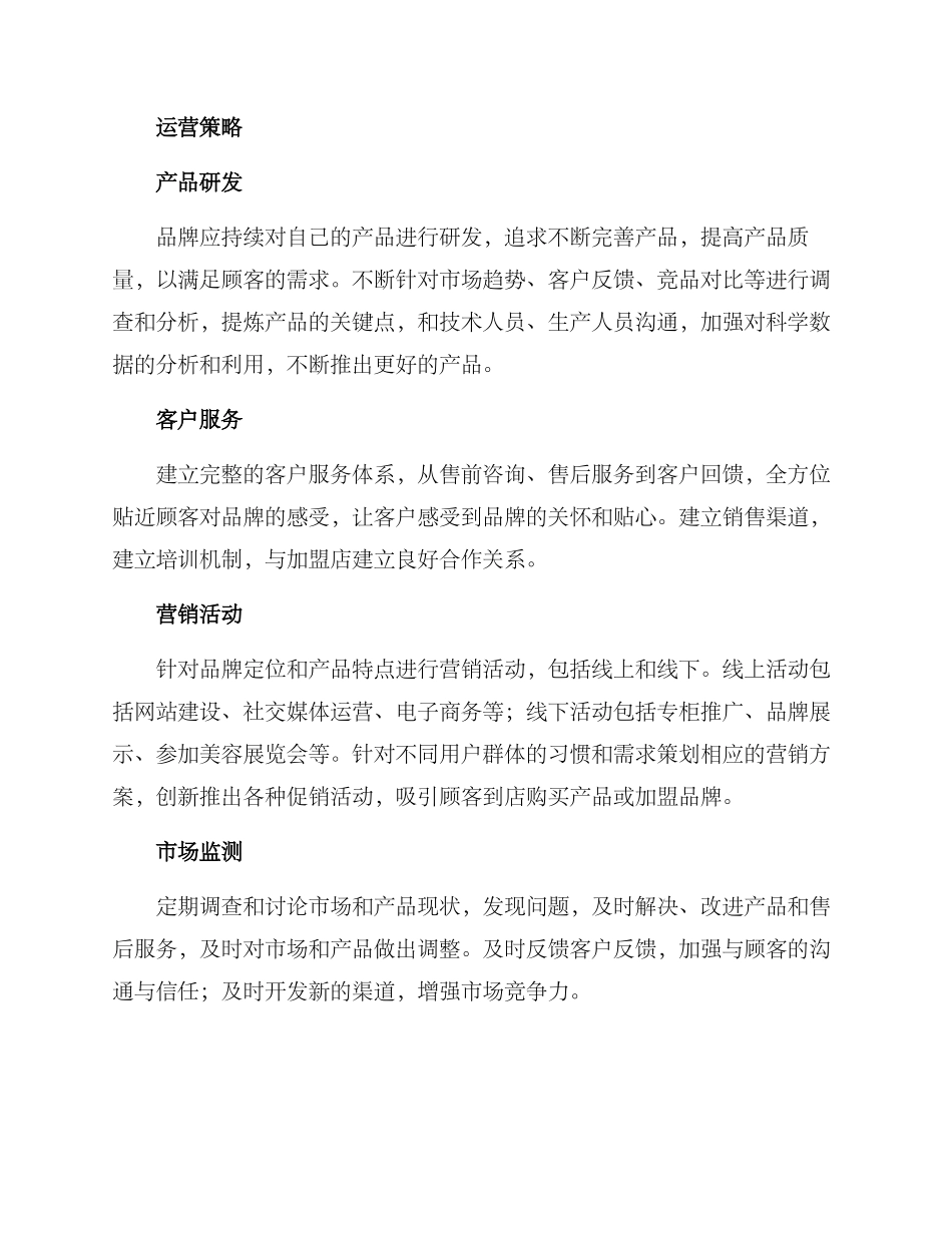 皮肤管理品牌运营方案_第2页