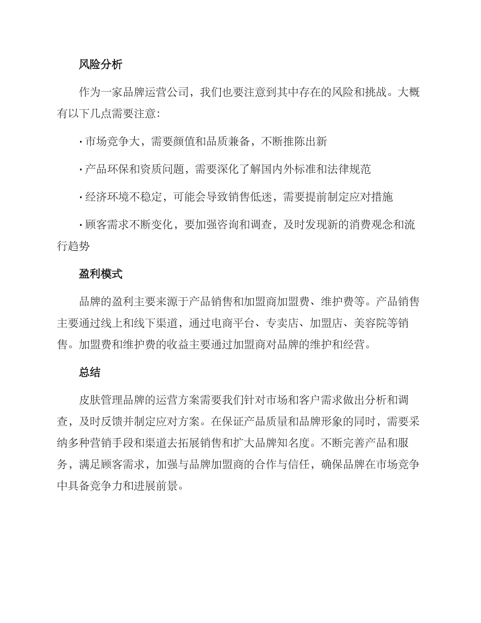 皮肤管理品牌运营方案_第3页