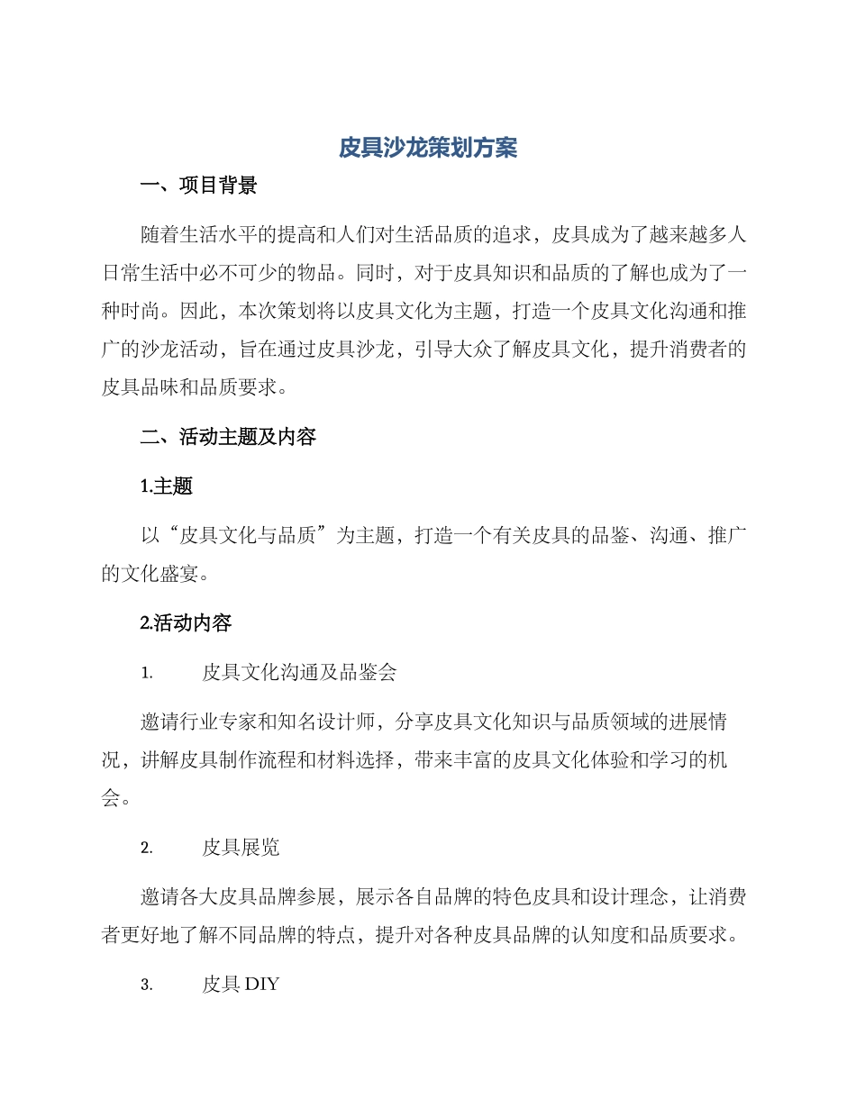 皮具沙龙策划方案_第1页