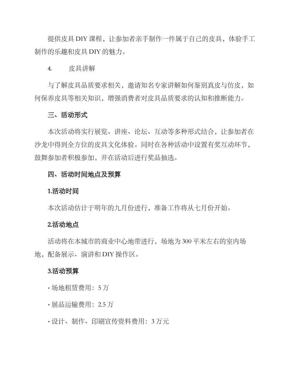 皮具沙龙策划方案_第2页