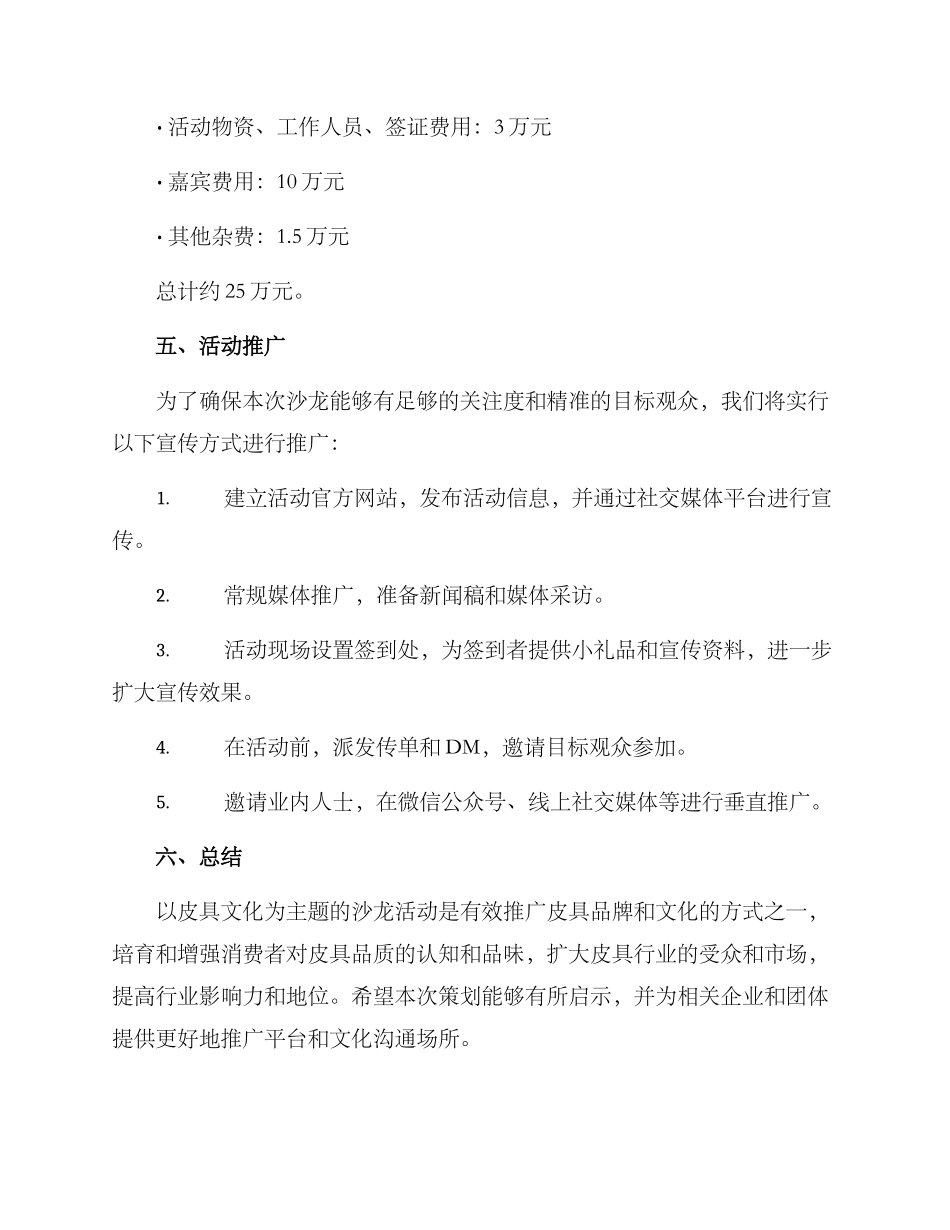 皮具沙龙策划方案_第3页