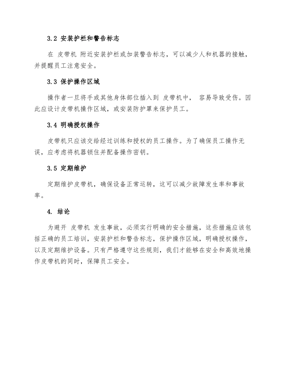 皮带机安全作业措施_第2页