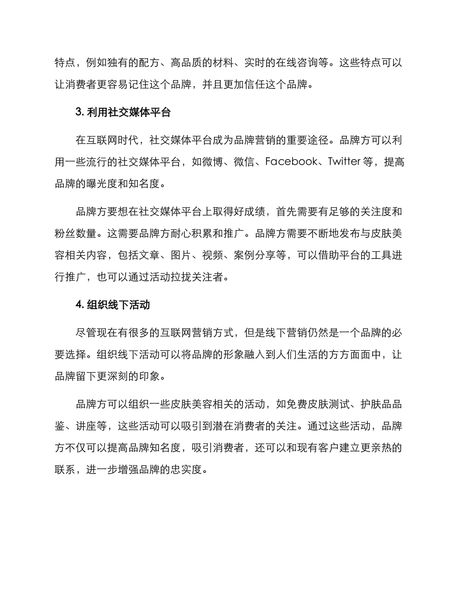 皮肤美容营销方案_第2页