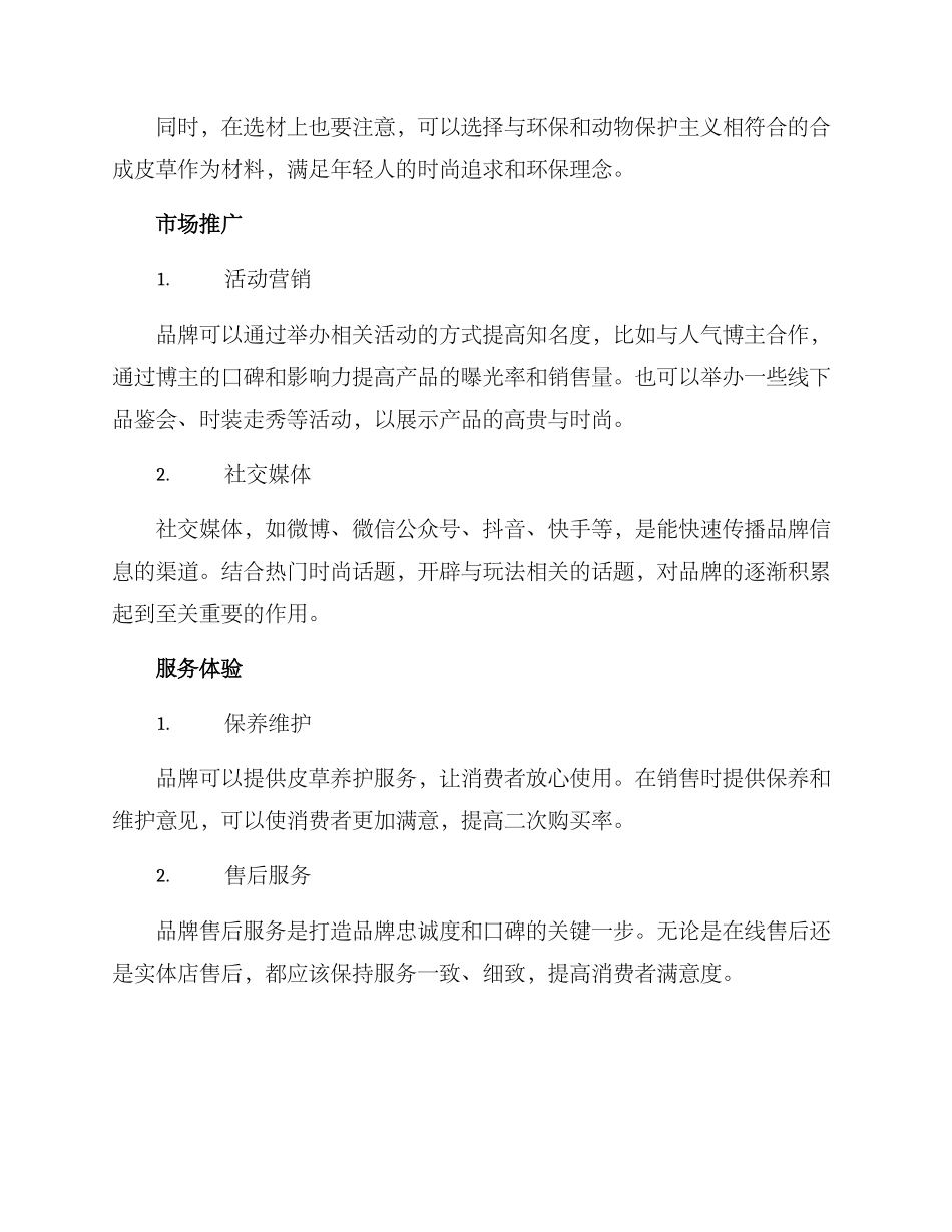 皮草运营方案_第2页