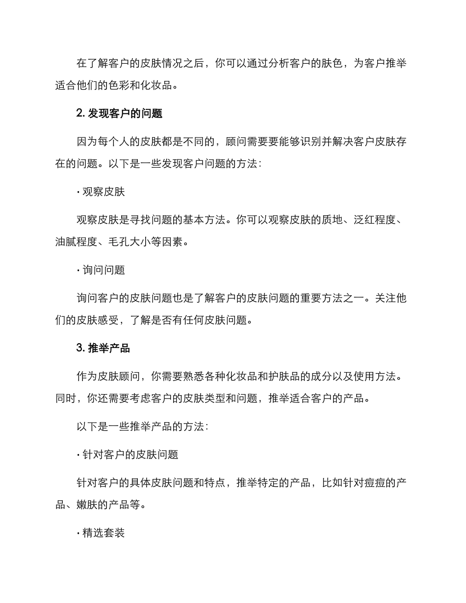 皮肤顾问技能提升方案_第2页