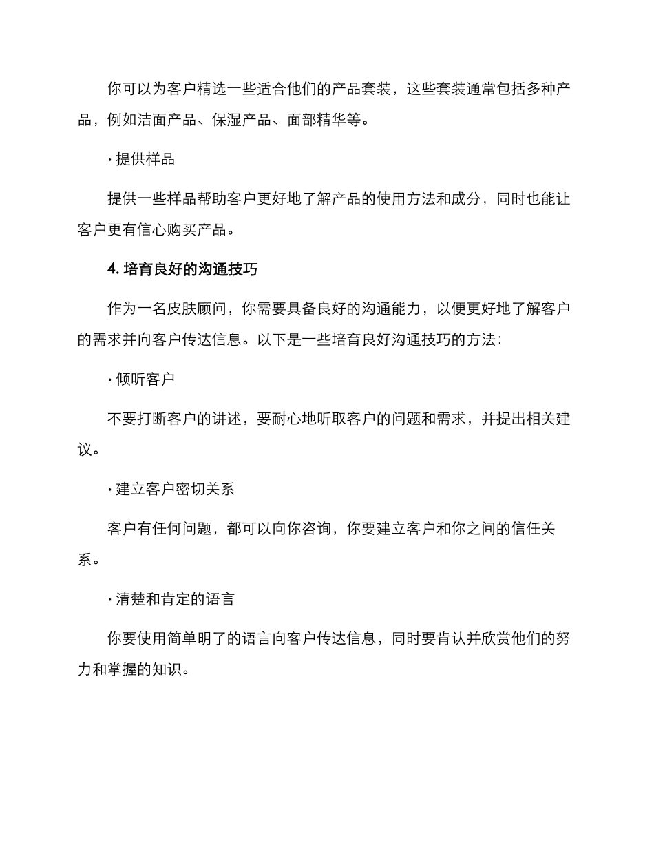 皮肤顾问技能提升方案_第3页