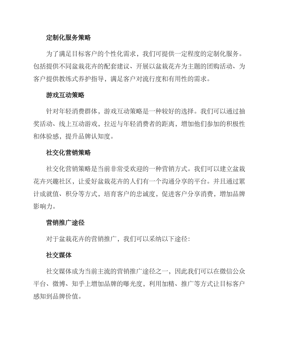 盆栽花卉营销方案_第2页
