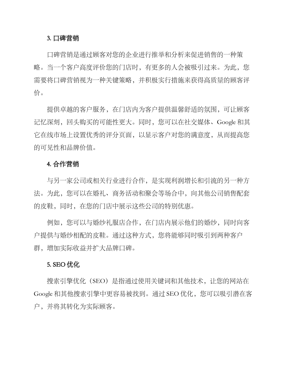 皮鞋门店引流方案_第2页