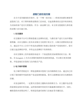 皮鞋门店引流方案