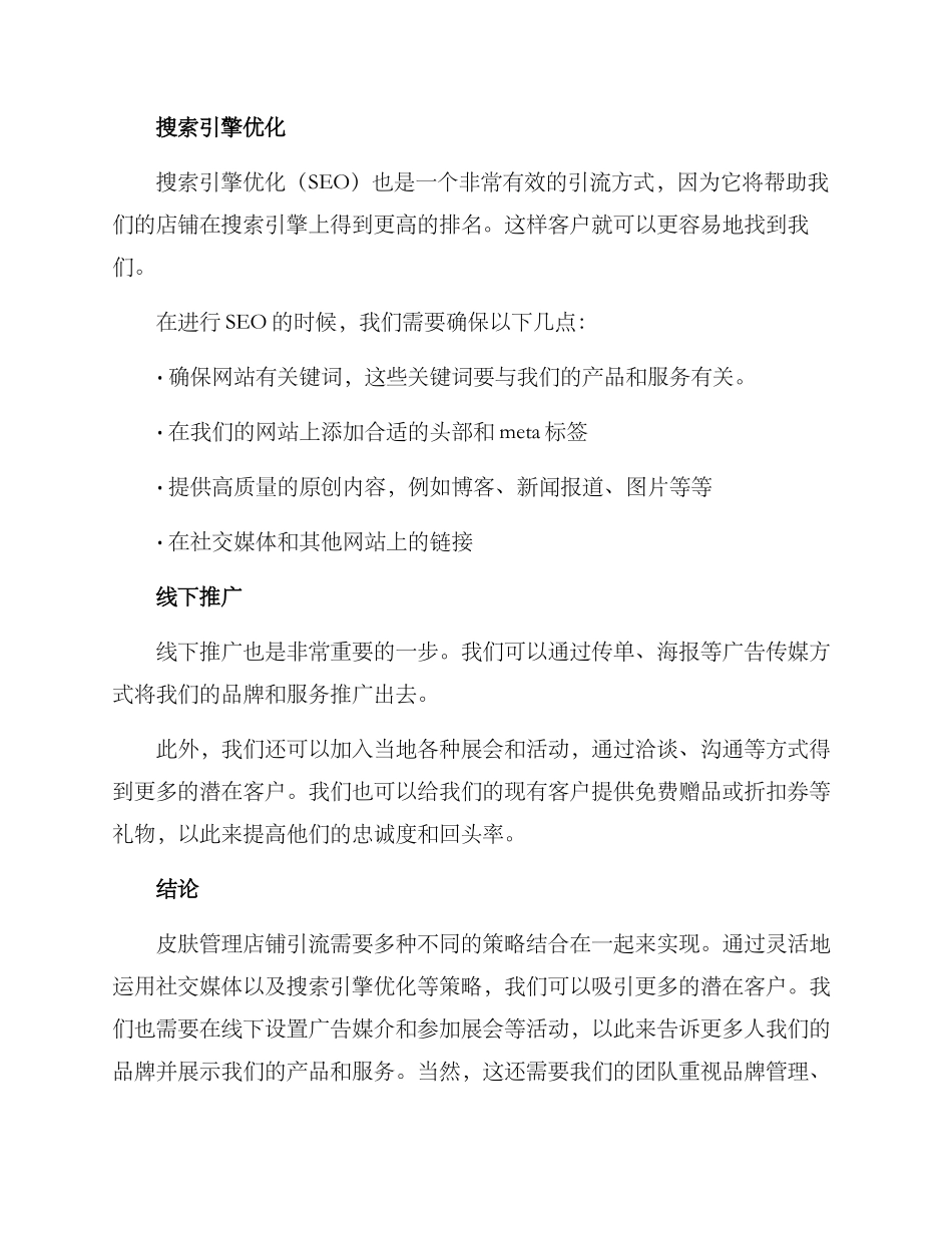 皮肤管理店铺引流方案_第2页