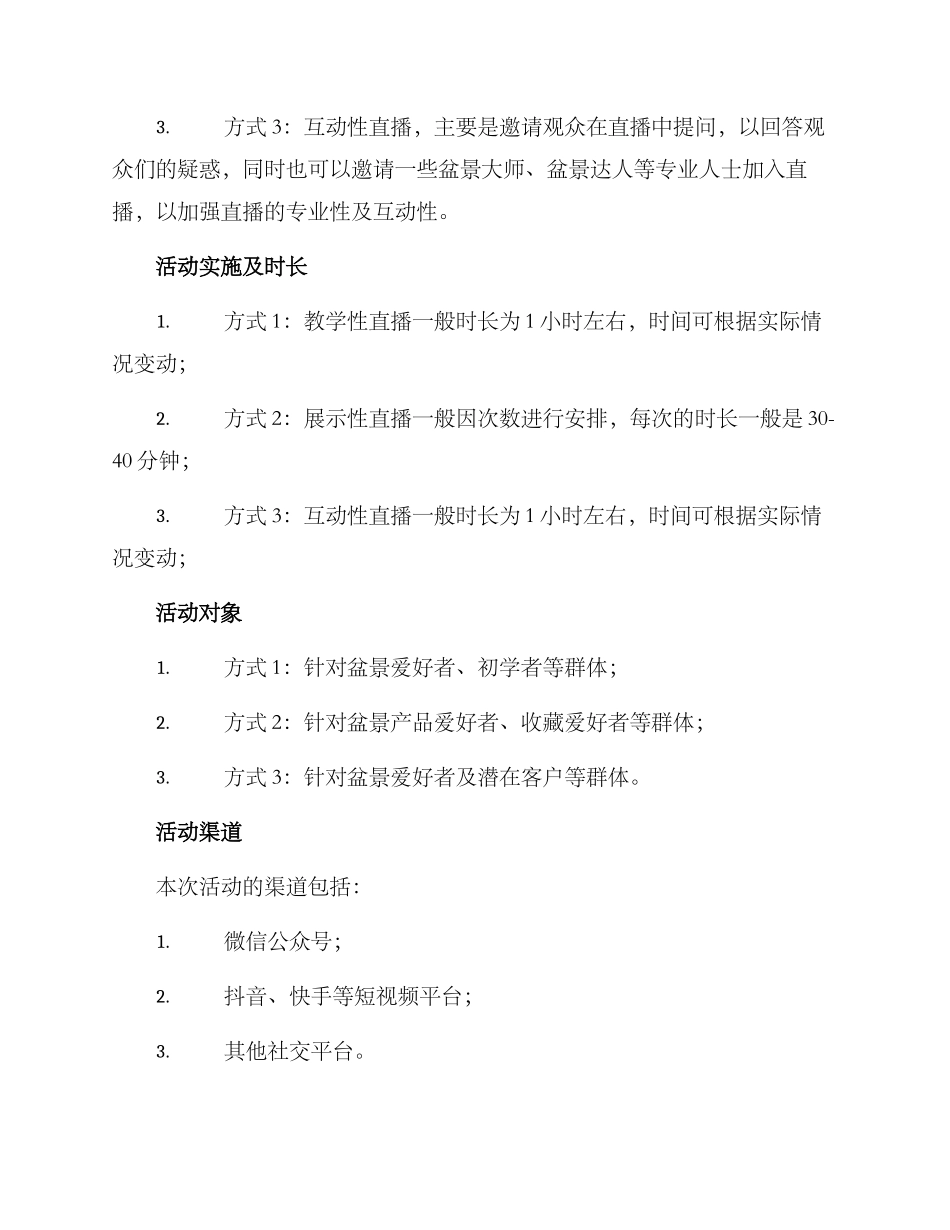 盆景直播活动方案_第2页