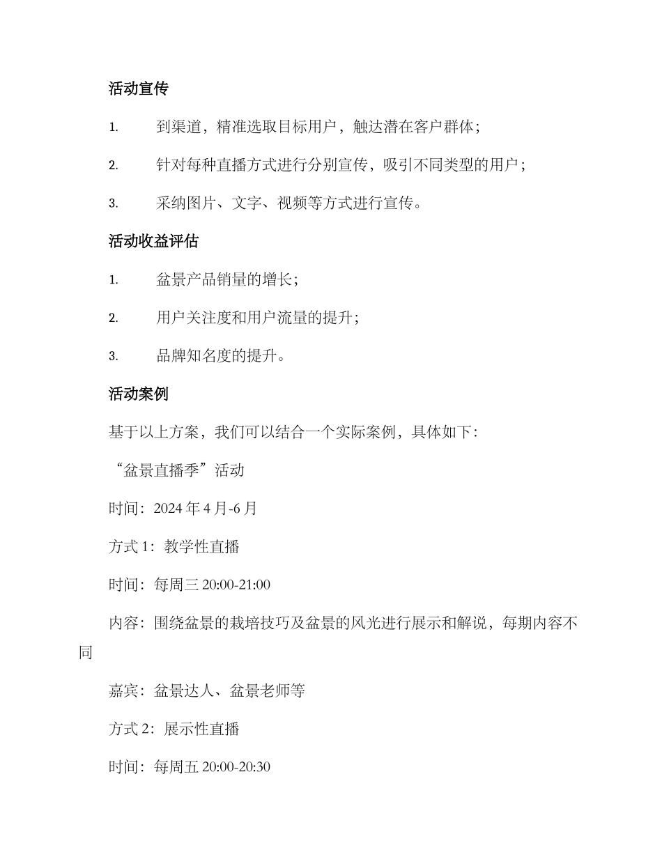 盆景直播活动方案_第3页