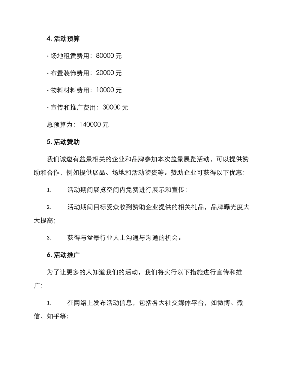 盆景协会活动策划方案_第2页
