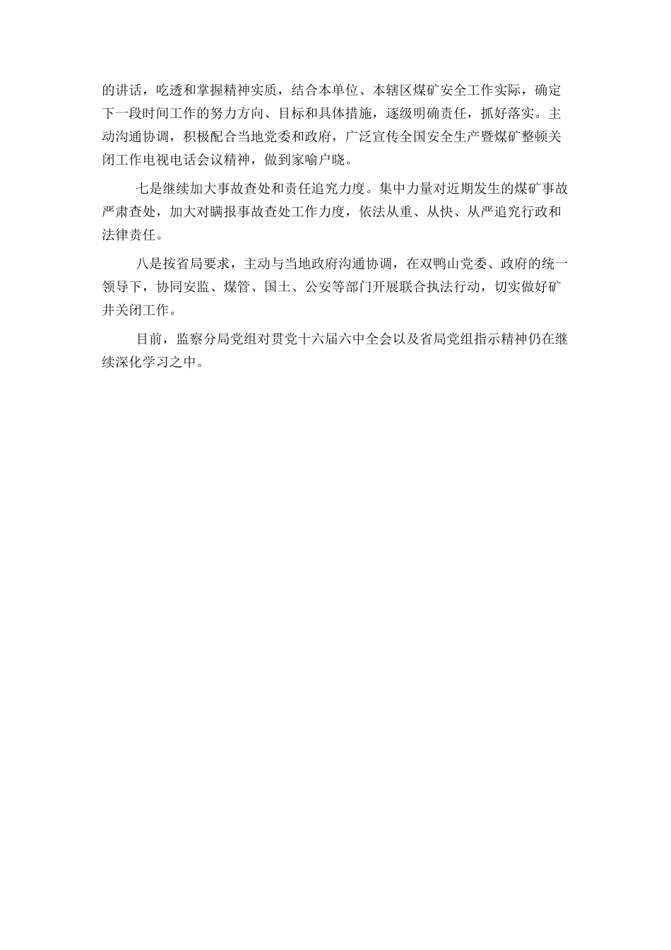 监察分局党组学习贯彻党的十六届六中全会精神_第2页