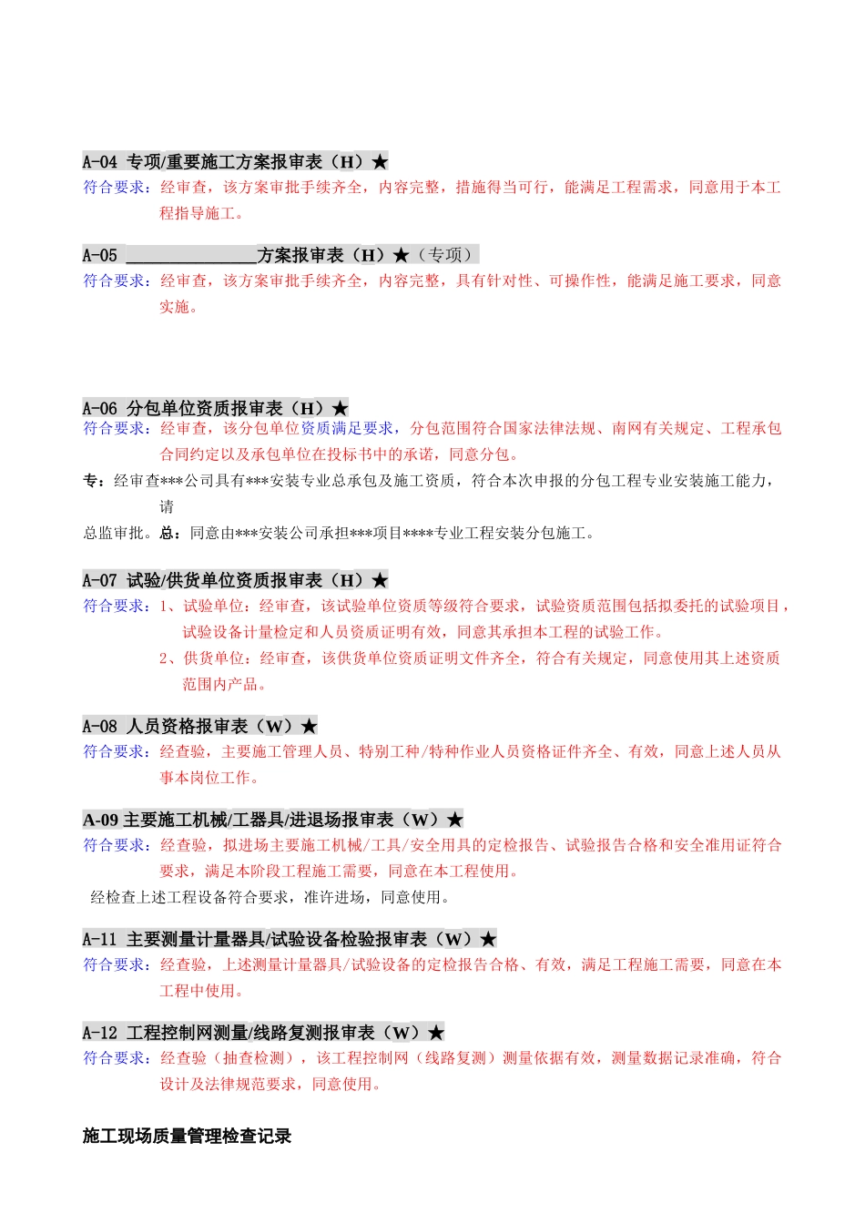 监理审核意见范例_第2页