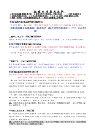 监理审核意见范例
