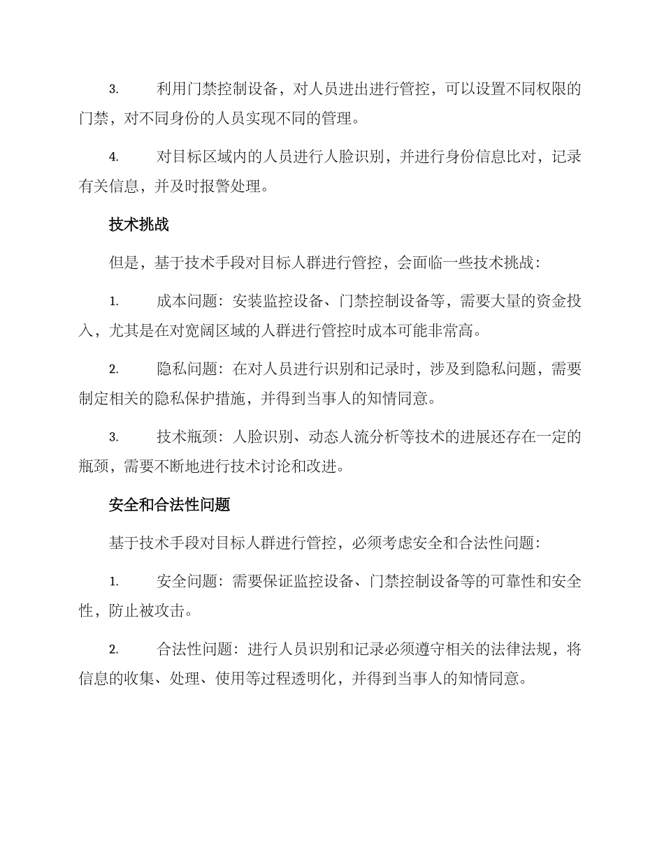 目标人群管控方案_第2页
