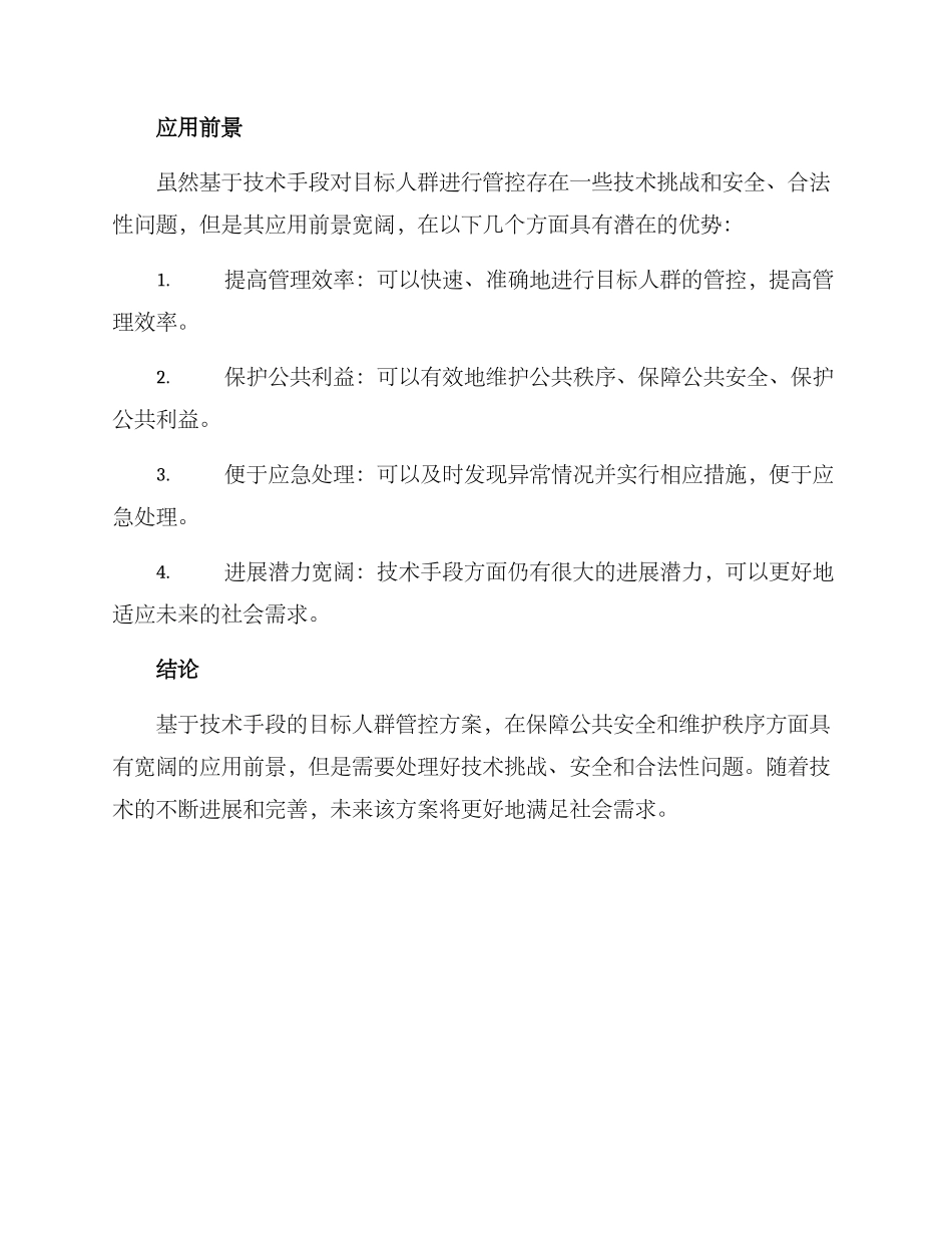 目标人群管控方案_第3页