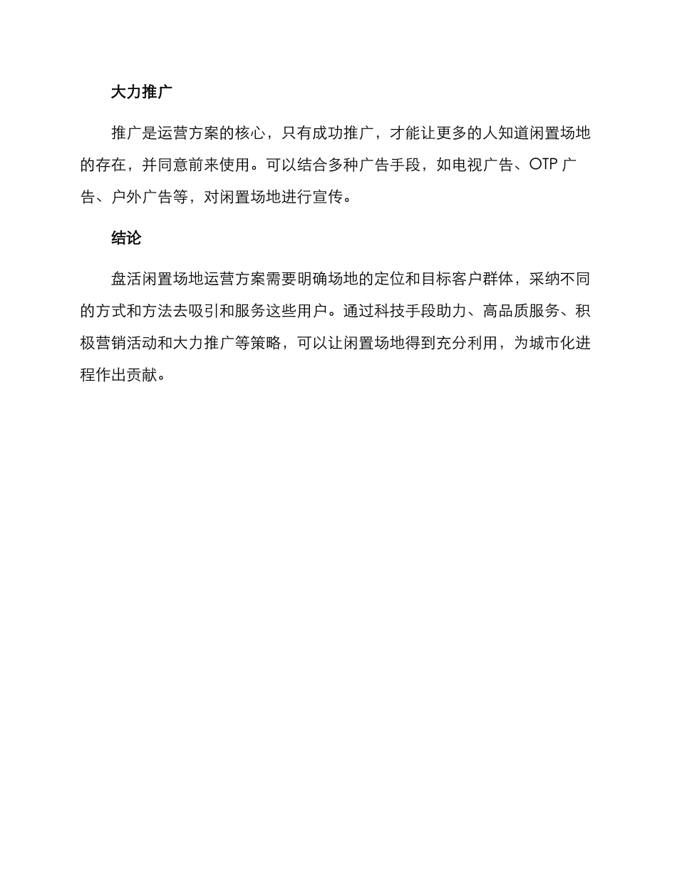 盘活闲置场地运营方案_第3页
