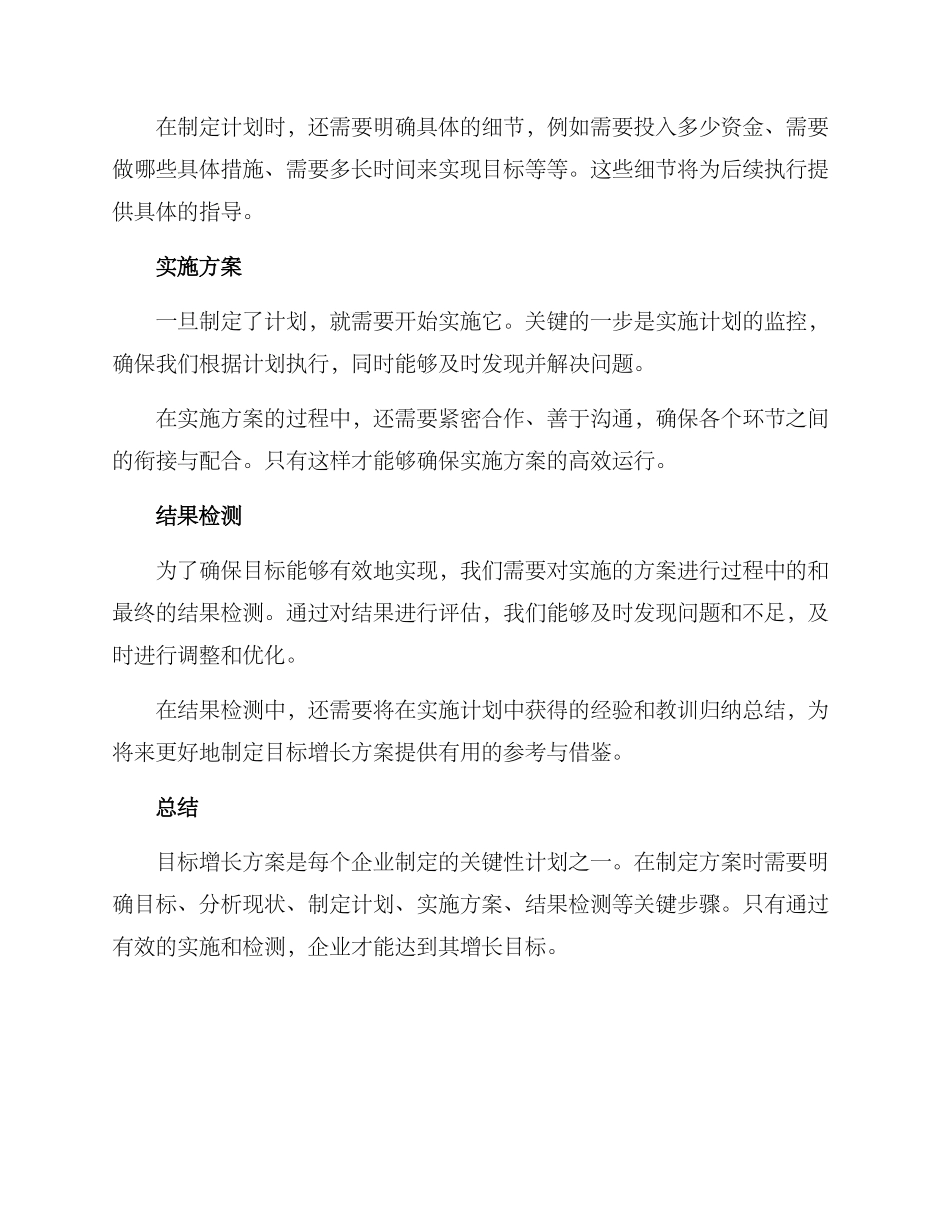 目标增长方案_第2页