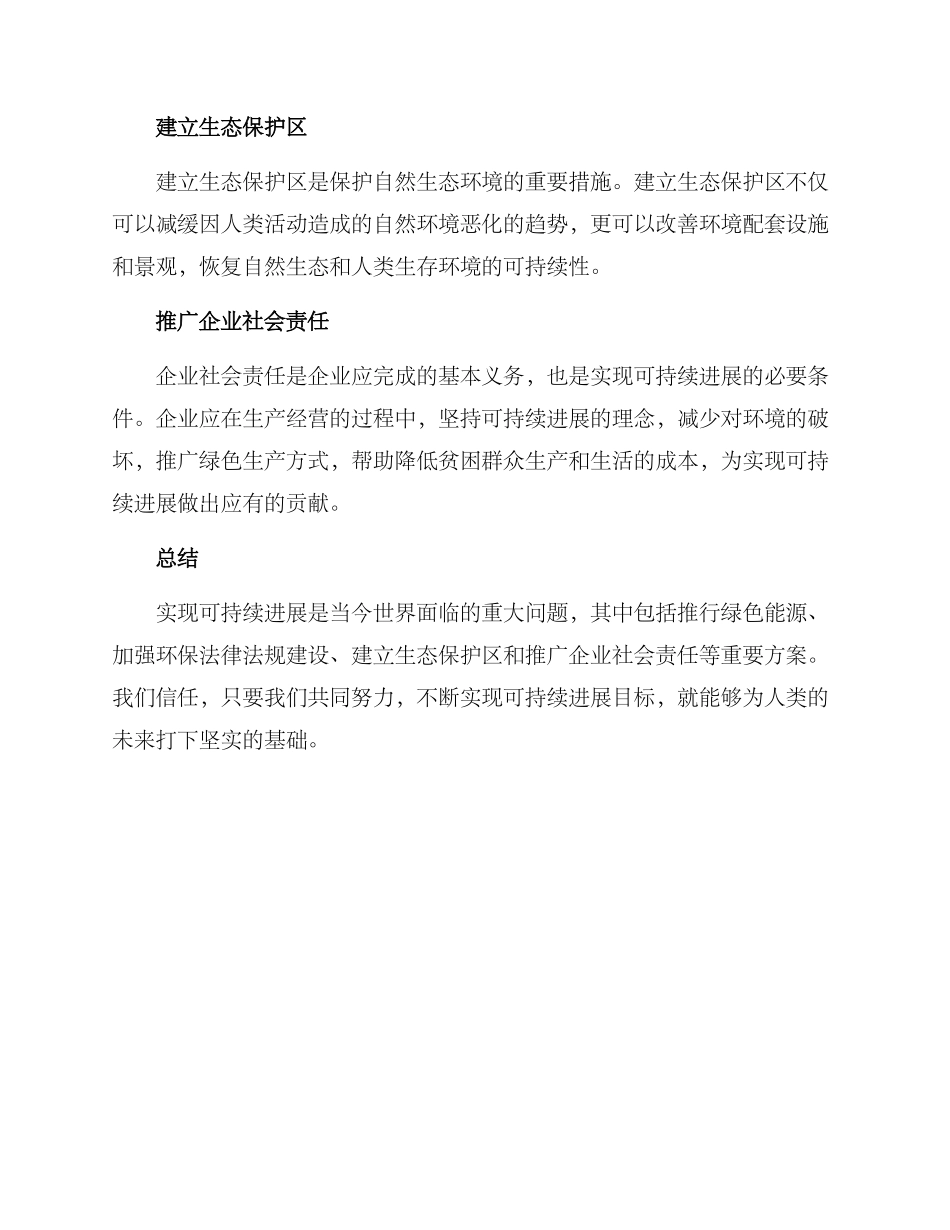 目标方案方案_第2页