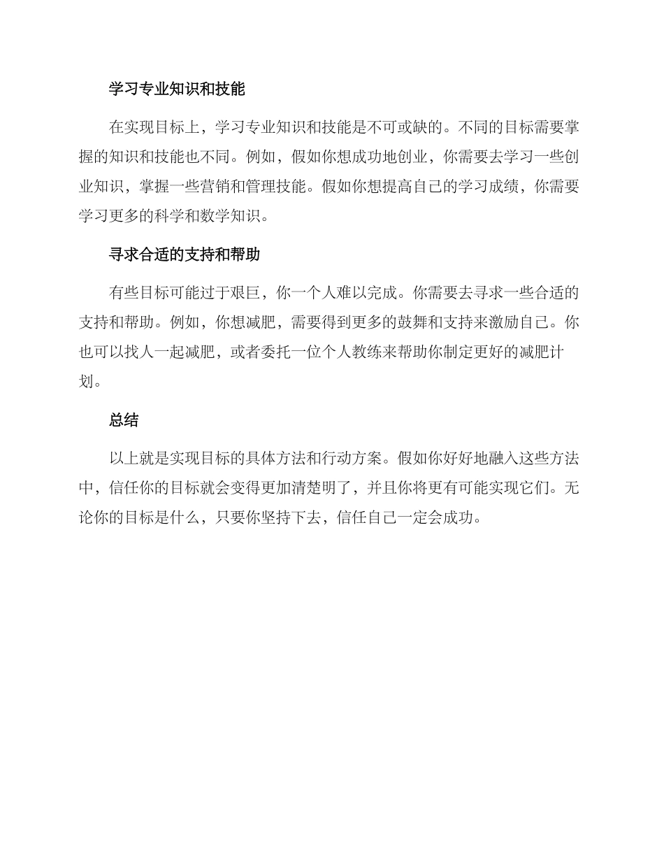 目标现状行动方案_第2页