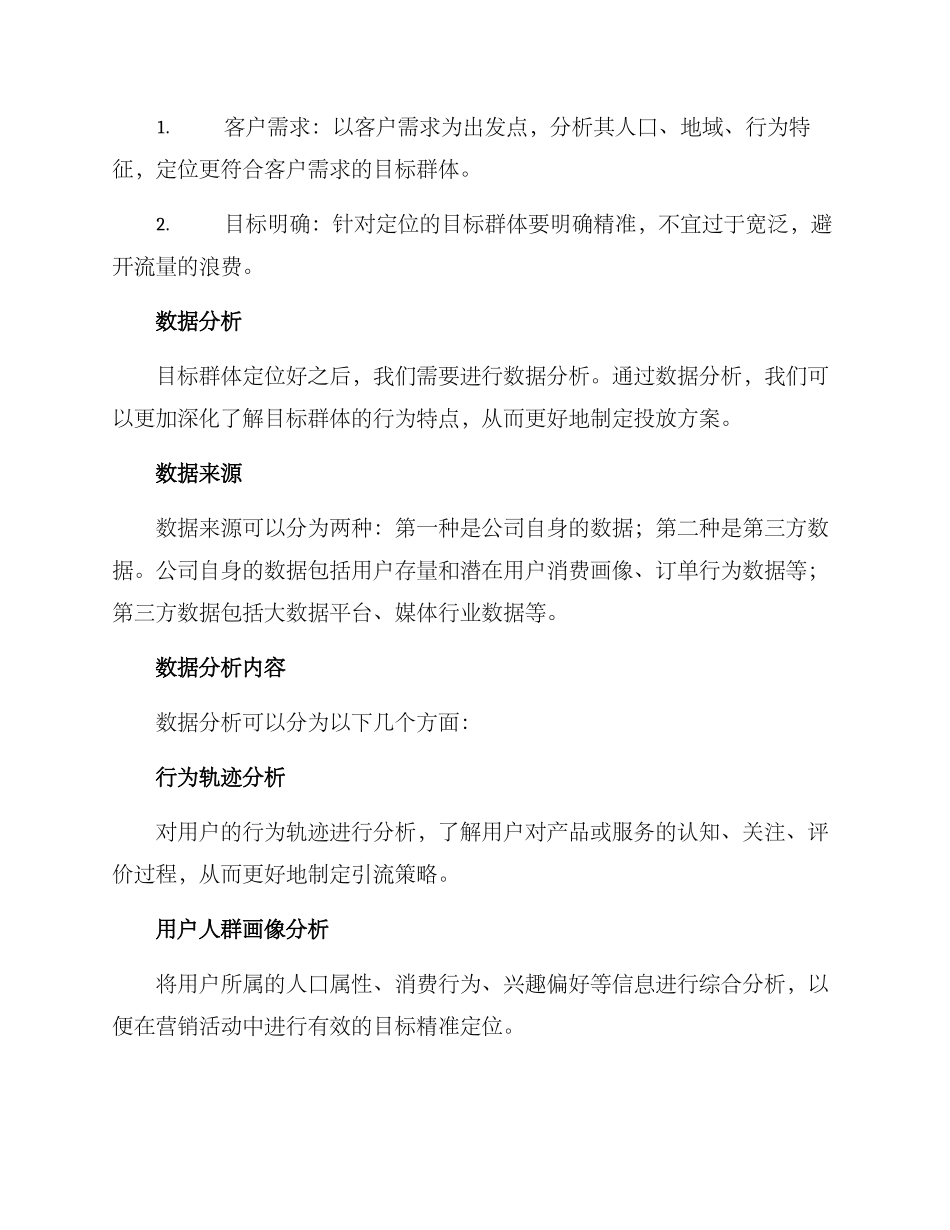 目标群体投放方案_第2页