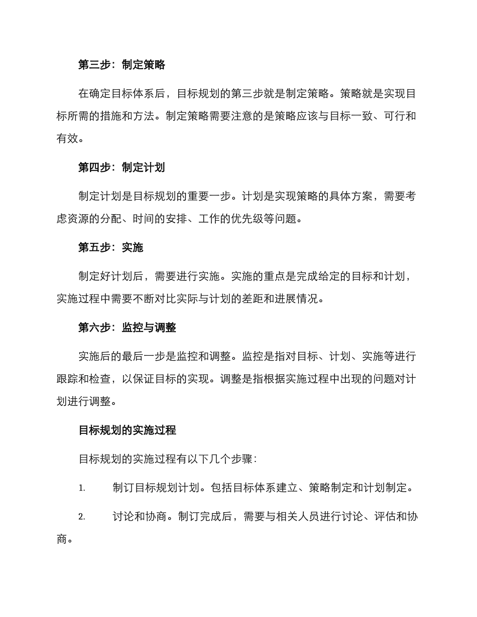 目标规划方案集_第2页