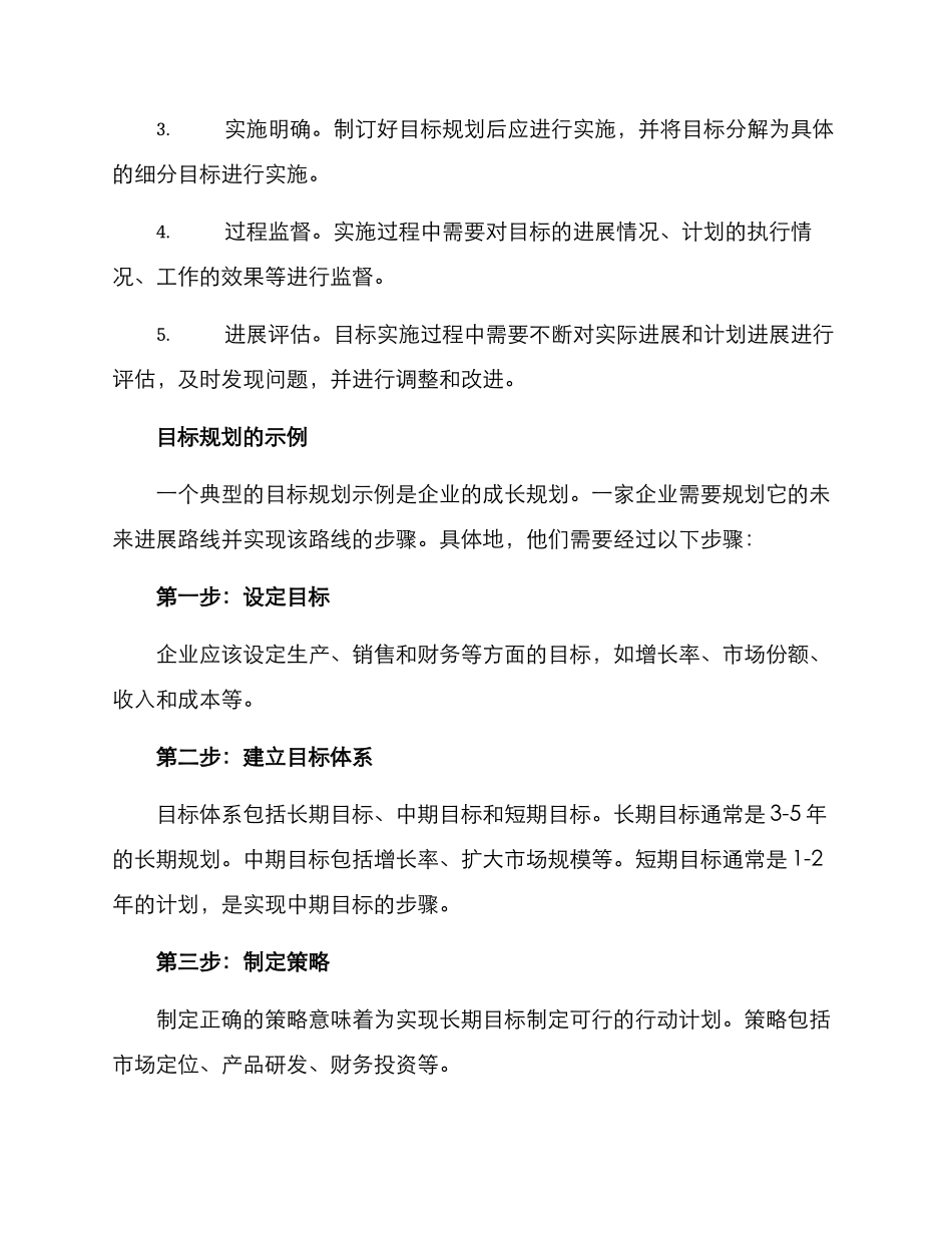 目标规划方案集_第3页