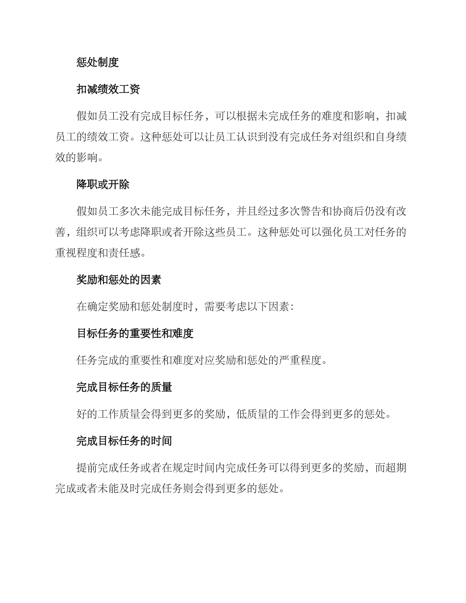 目标任务奖惩方案_第2页