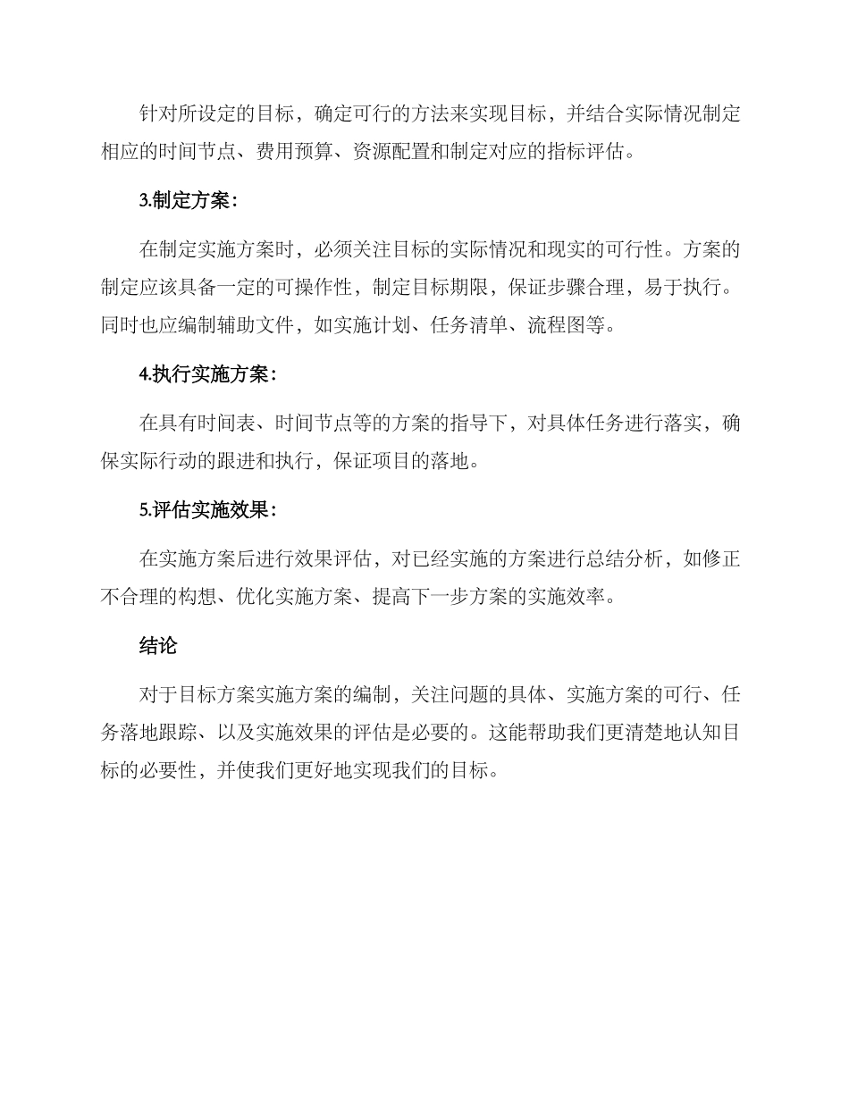 目标方案实施方案_第2页