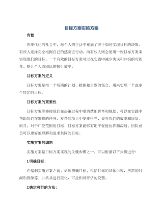目标方案实施方案