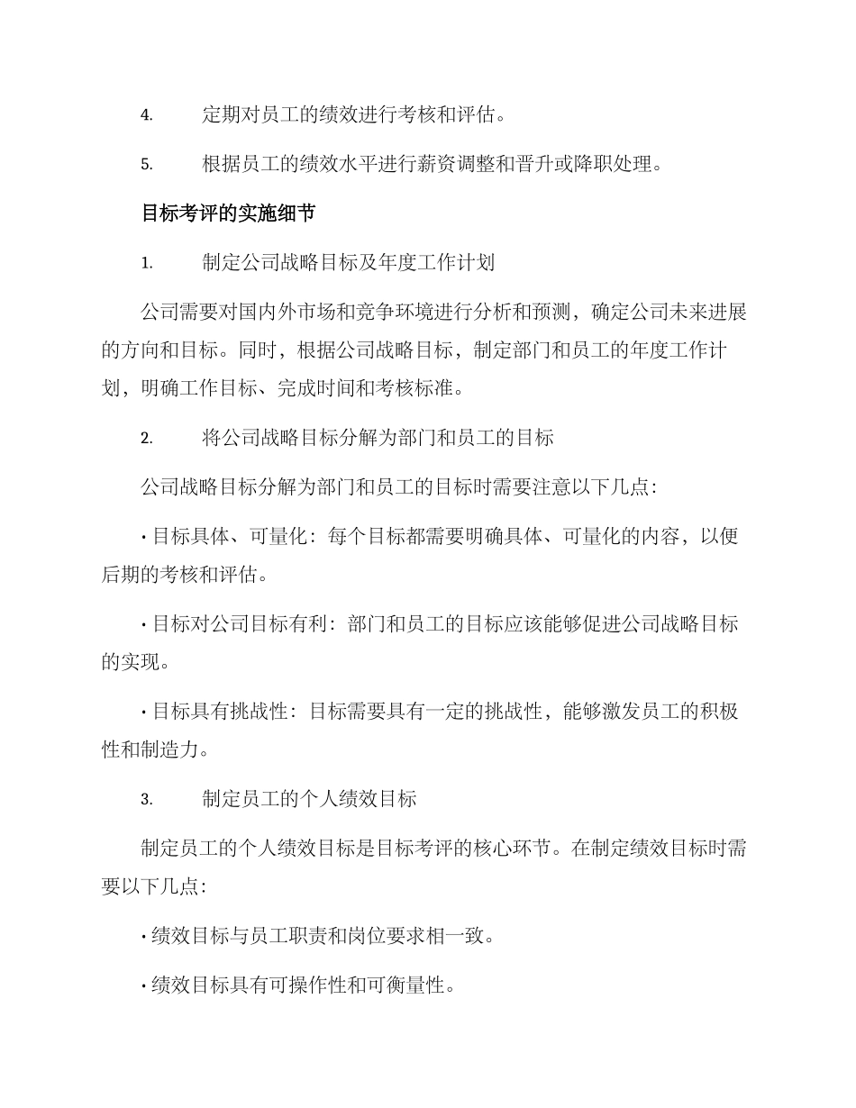 目标考评推进方案_第2页