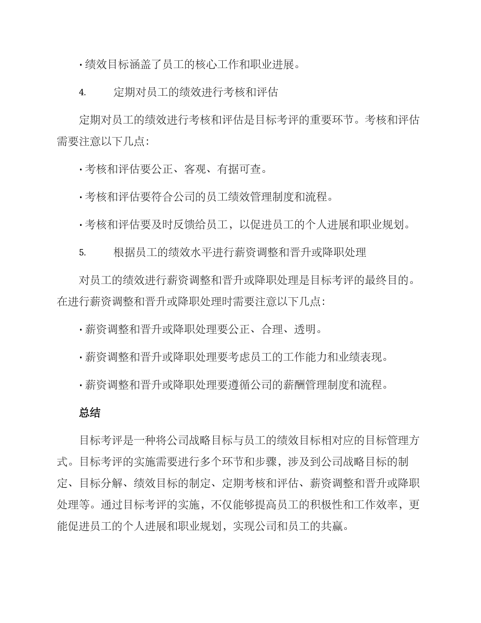 目标考评推进方案_第3页