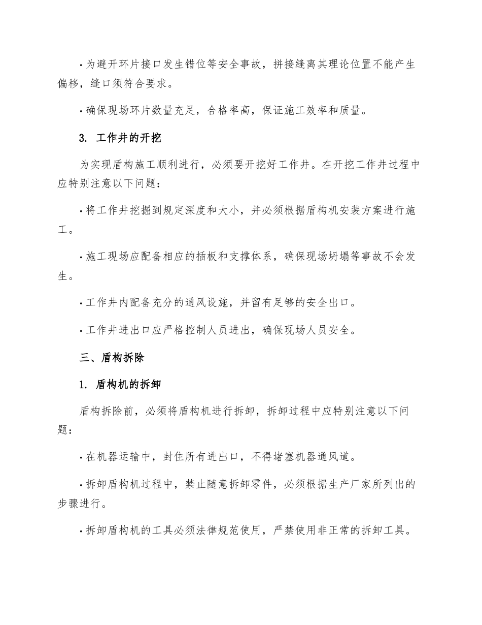 盾构安装与拆除安全技术规定_第2页