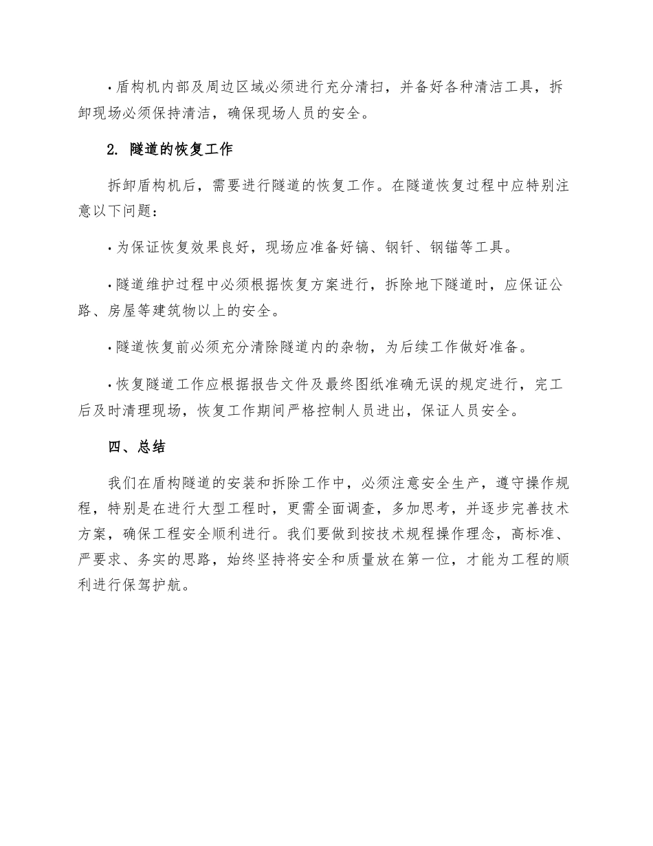 盾构安装与拆除安全技术规定_第3页