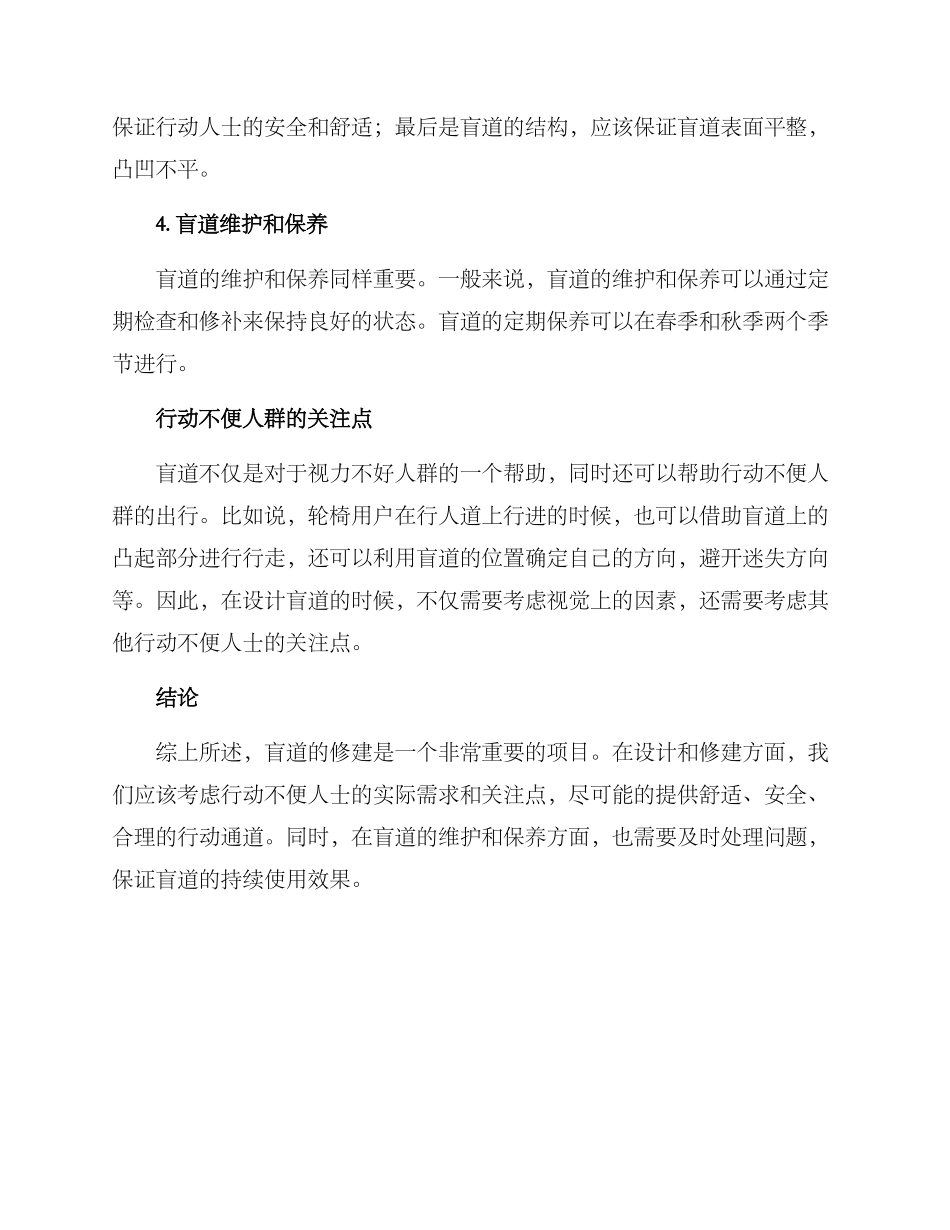 盲道修建方案_第2页