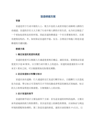 盲道修建方案