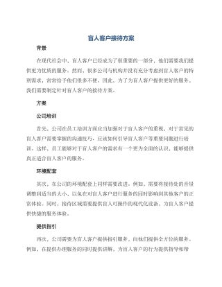 盲人客户接待方案
