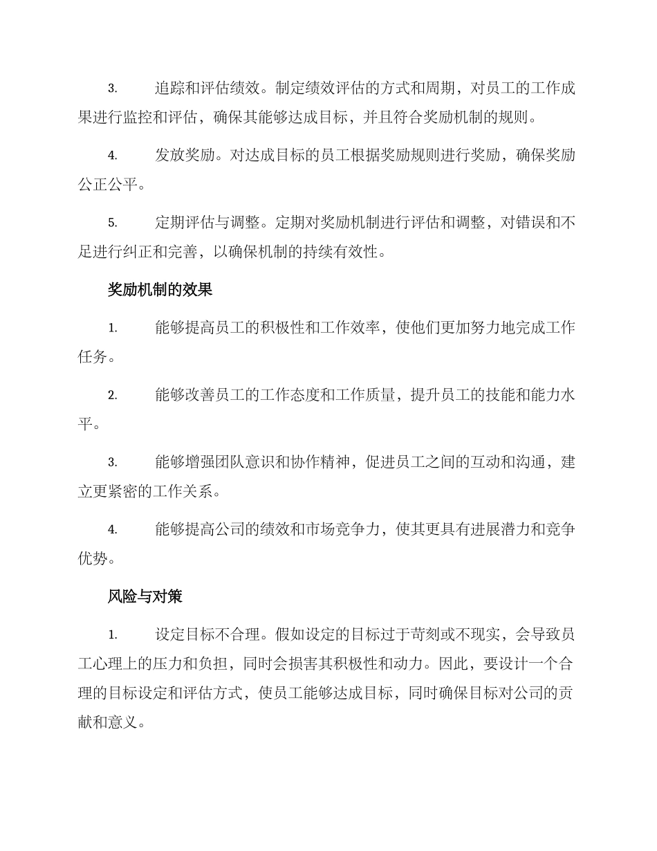 目标达成奖励机制方案_第2页