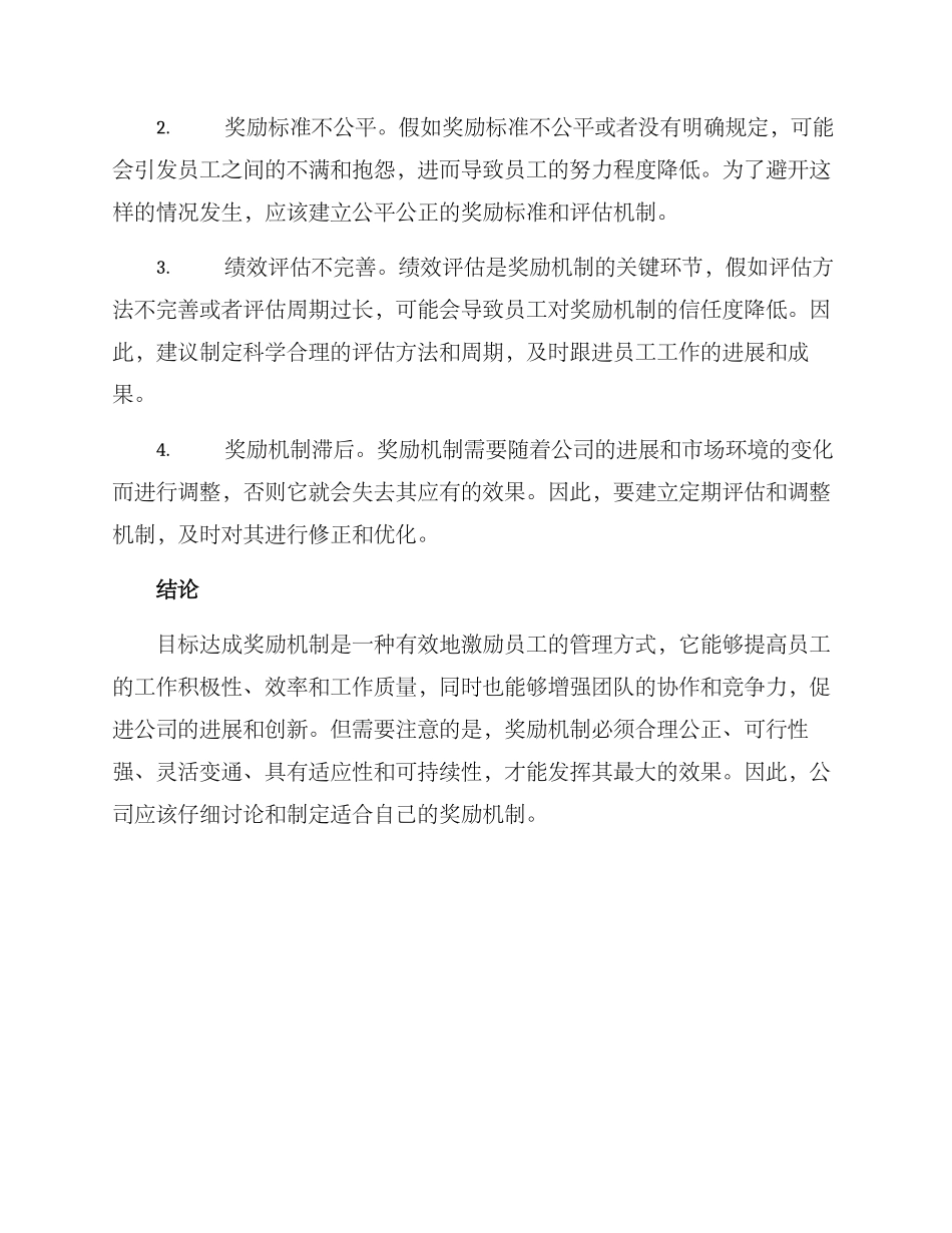 目标达成奖励机制方案_第3页